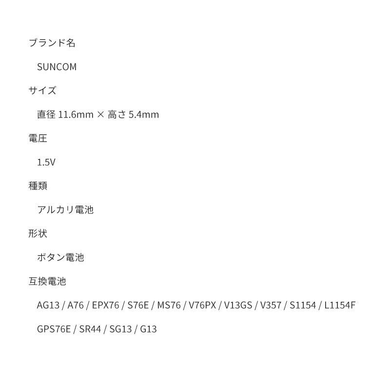 【40個セット】LR44 ボタン電池 1.5V SUNCOM 水銀0% 電卓/時計/ライトなど AG13 |  | 03