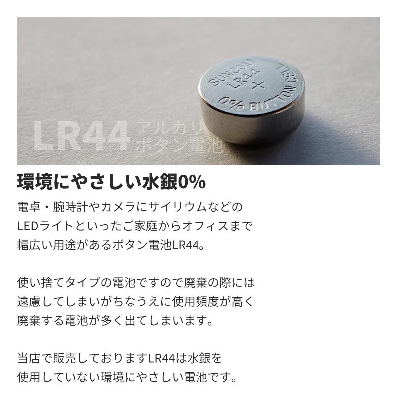 【40個セット】LR44 ボタン電池 1.5V SUNCOM 水銀0% 電卓/時計/ライトなど AG13 |  | 04
