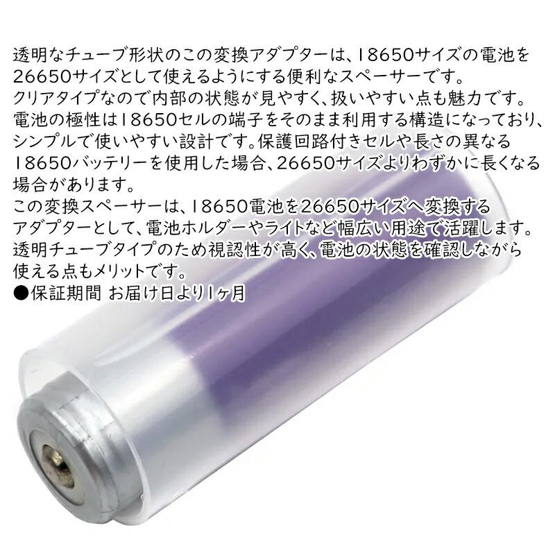 バッテリーチューブ 18650電池用 26650サイズ変換アダプター