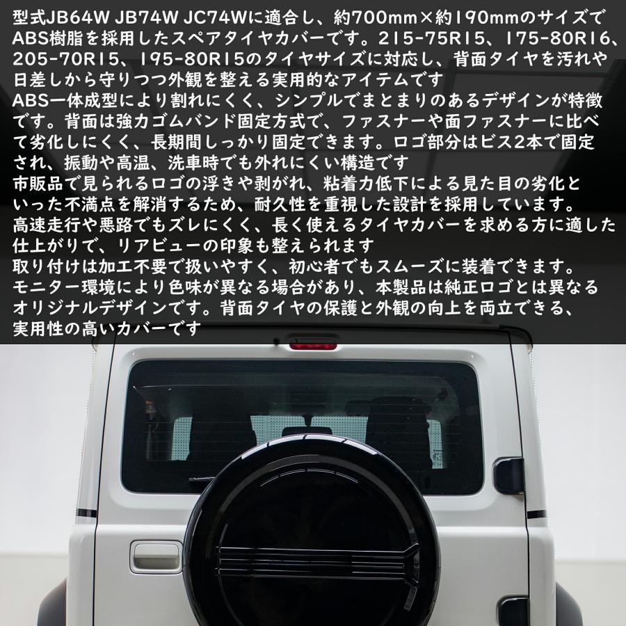 ジムニー JB64W JB74W JC74W 対応 スペアタイヤカバー 16インチ