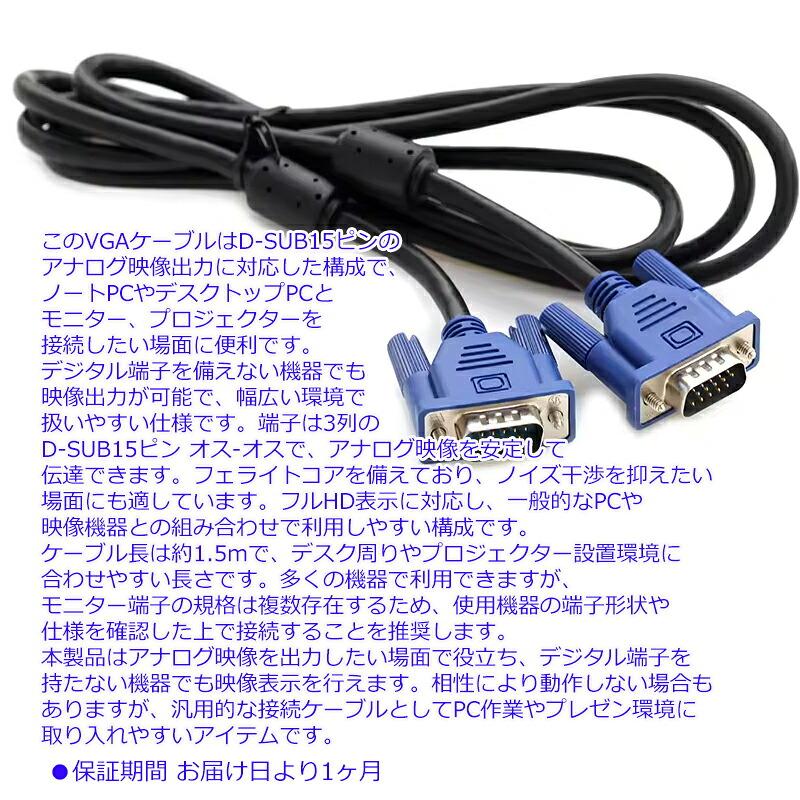 VGAケーブル D-SUB15ピン 3列 オス-オス フェライトコア付き アナログ