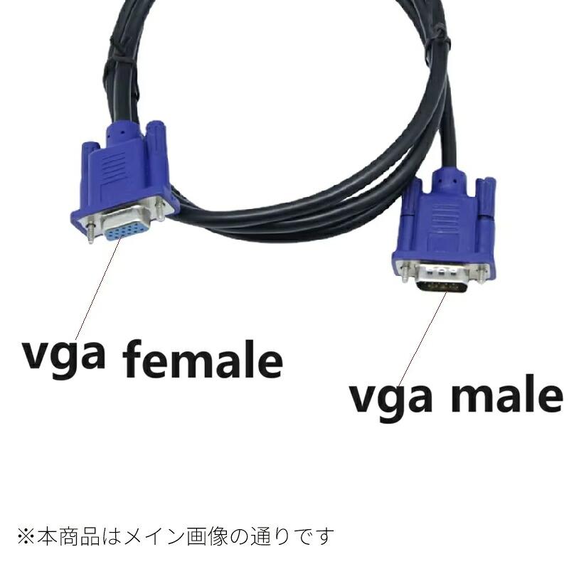 VGA 延長 ケーブル D-SUB 3段 15ピン オス-オス 全結線 短い モニター