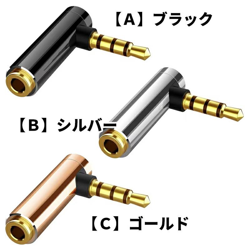 2個】 L字型3.5mm ステレオミニプラグ4極 3.5mm L型変換コネクタ 90度