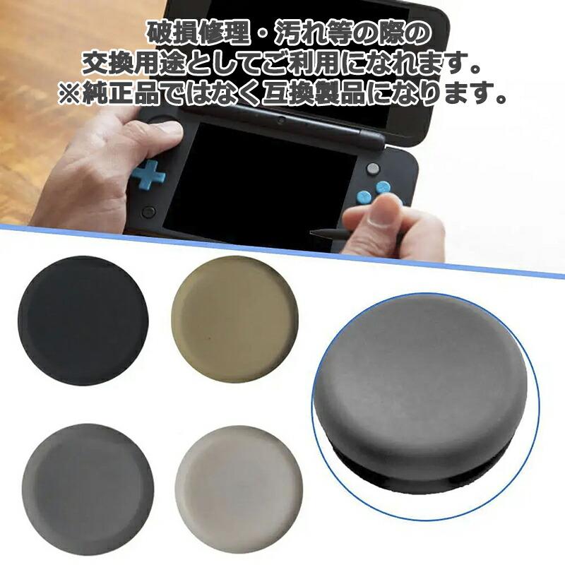 3DS 3DSLL 共通 スライドパッド 2点セット 交換用 互換品 アナログ 