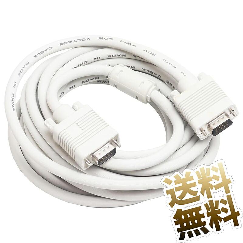 VGAケーブル 15ピン フェライトコア付き VGA ケーブル D-Sub 15ピン アナログ出力対応 フェライトコア付き