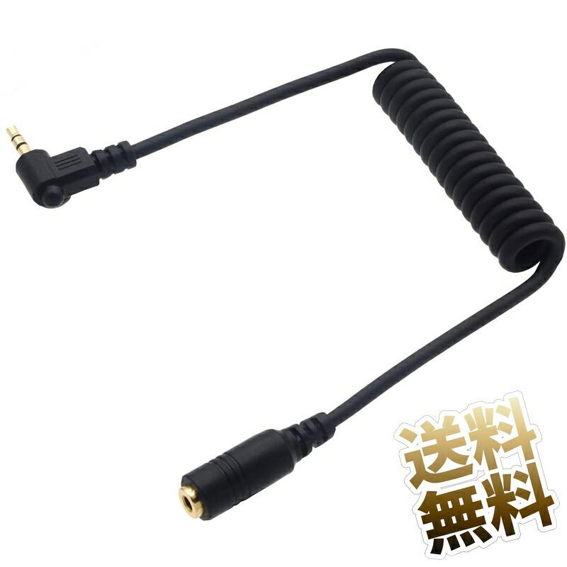 伸長時 30cm】2.5mmミニミニプラグ用延長ケーブル カールコード 3極