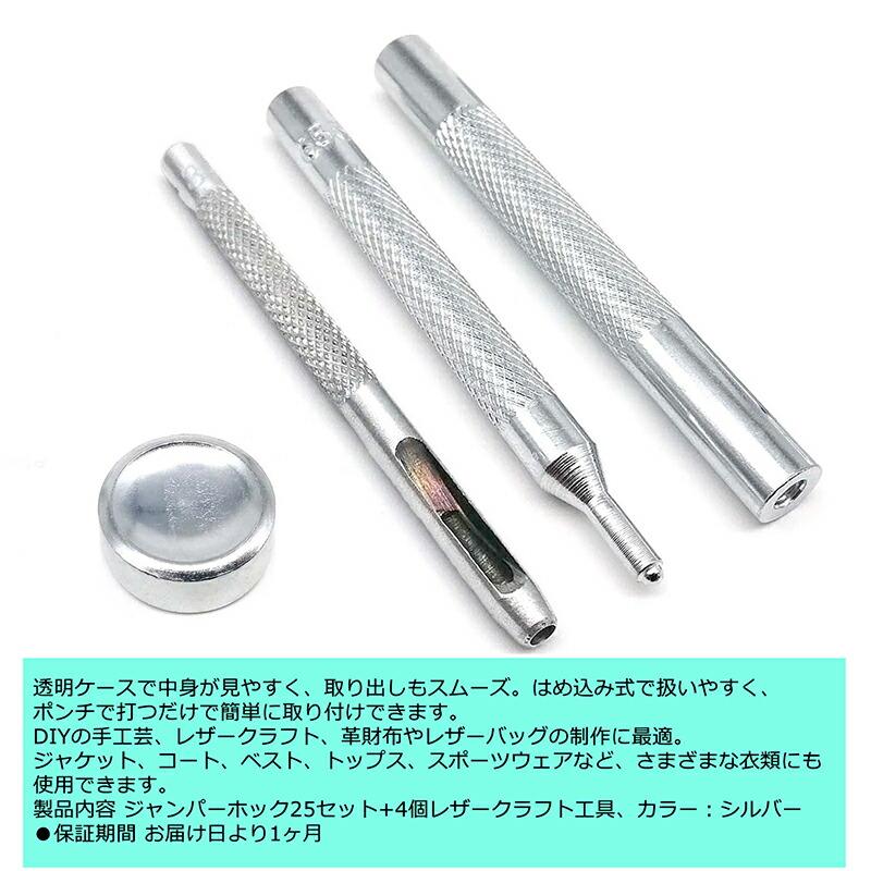 パーツ100個+工具4種】 ジャンパーホック スナップキット 15mm