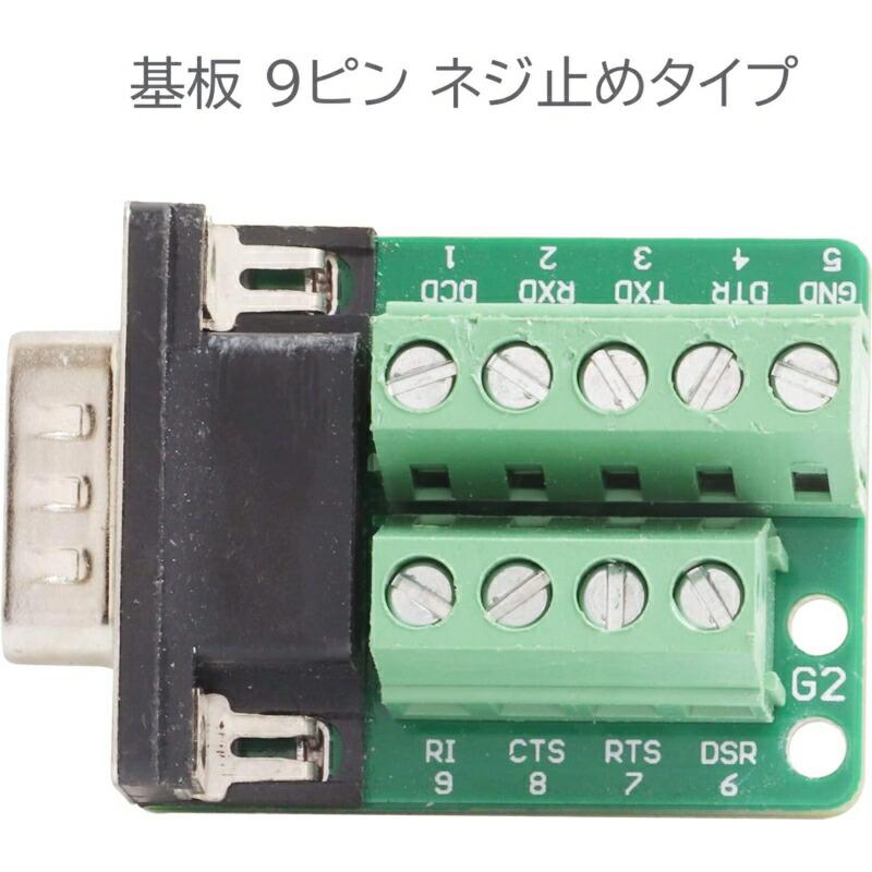 1ケ・ハウジングなしD-SUB 9ピン オス ケーブルネジ止め 9PIN 基板 
