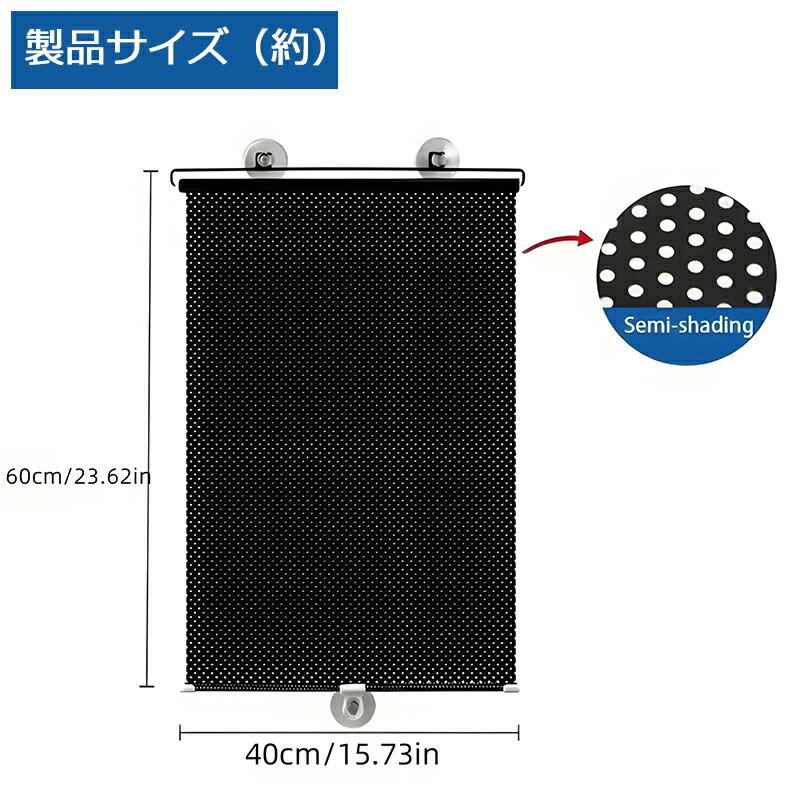 吸盤6点 シェード2枚 計8点】 ロールサンシェード 車用サンシェード