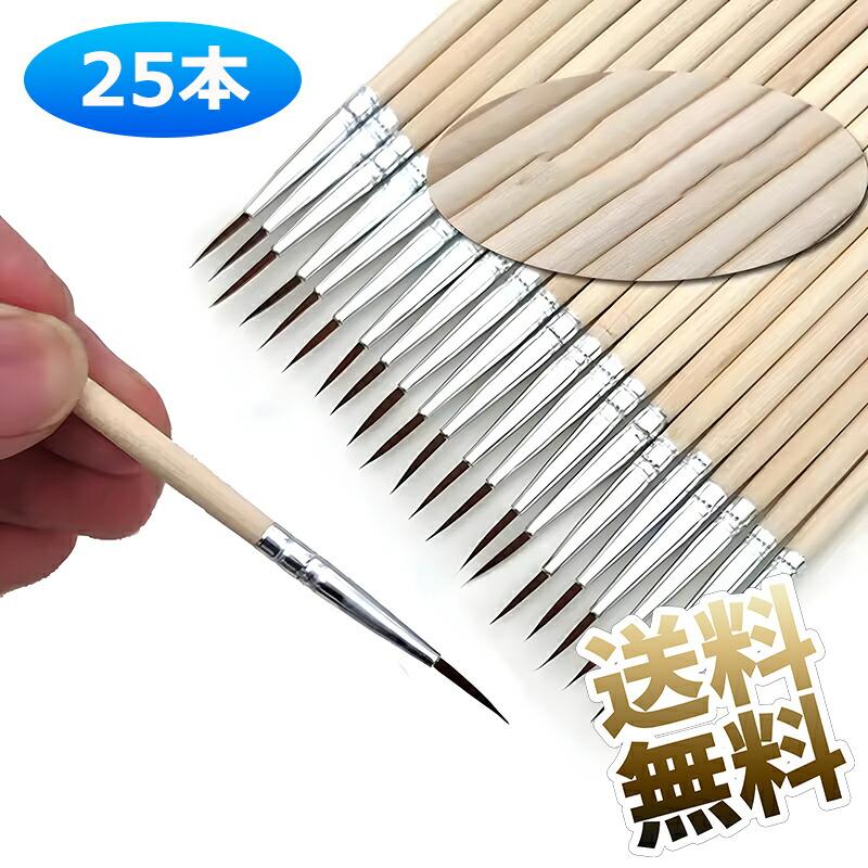 【25本】 極細 面相筆勾線筆 絵筆 油彩筆 絵筆セット塗装筆 筆塗りセット 丸筆 平筆 DIY モデリング 水彩筆 極細筆（Yahoo!・うり坊）