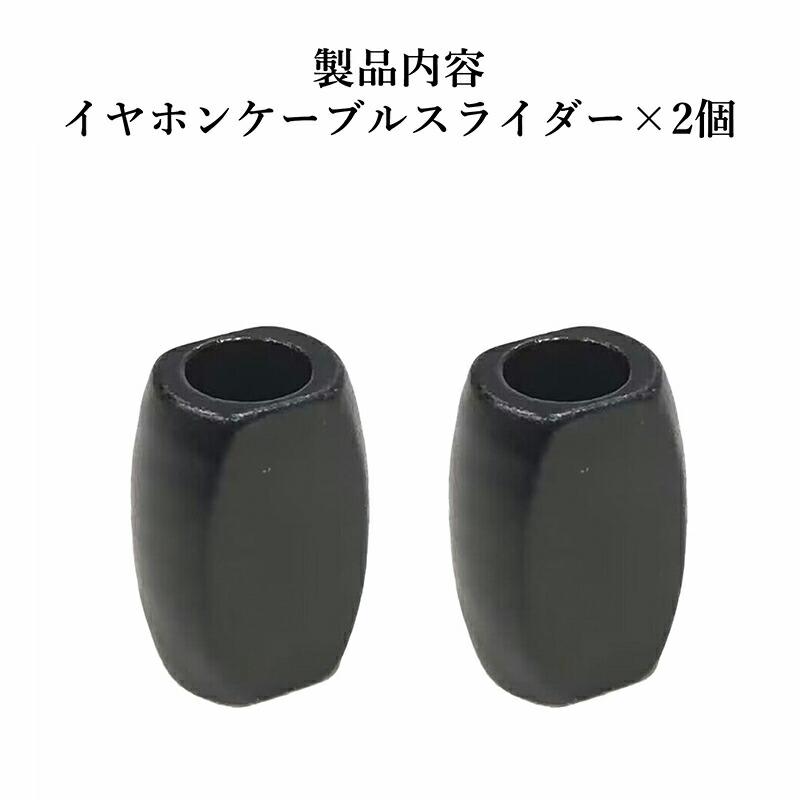 2点セット】ケーブルスライダー イヤホン ヘッドホン 軽量 カーボン製