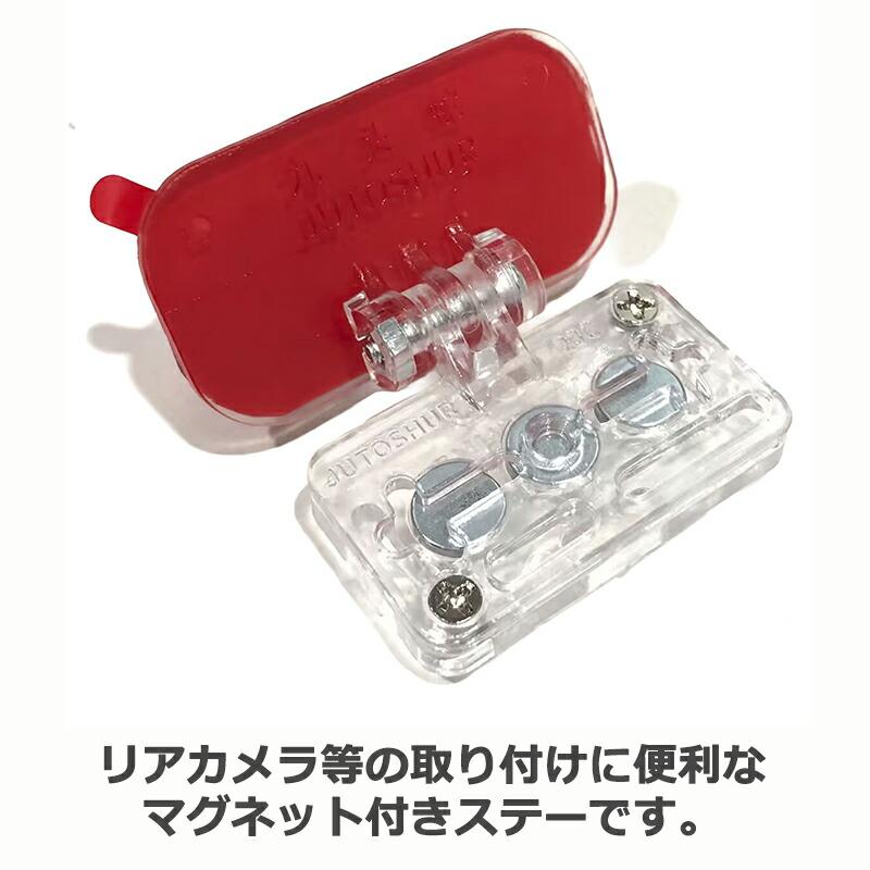 ドラレコ等】多用途 車載 ステー リアカメラ マグネット付き 製品
