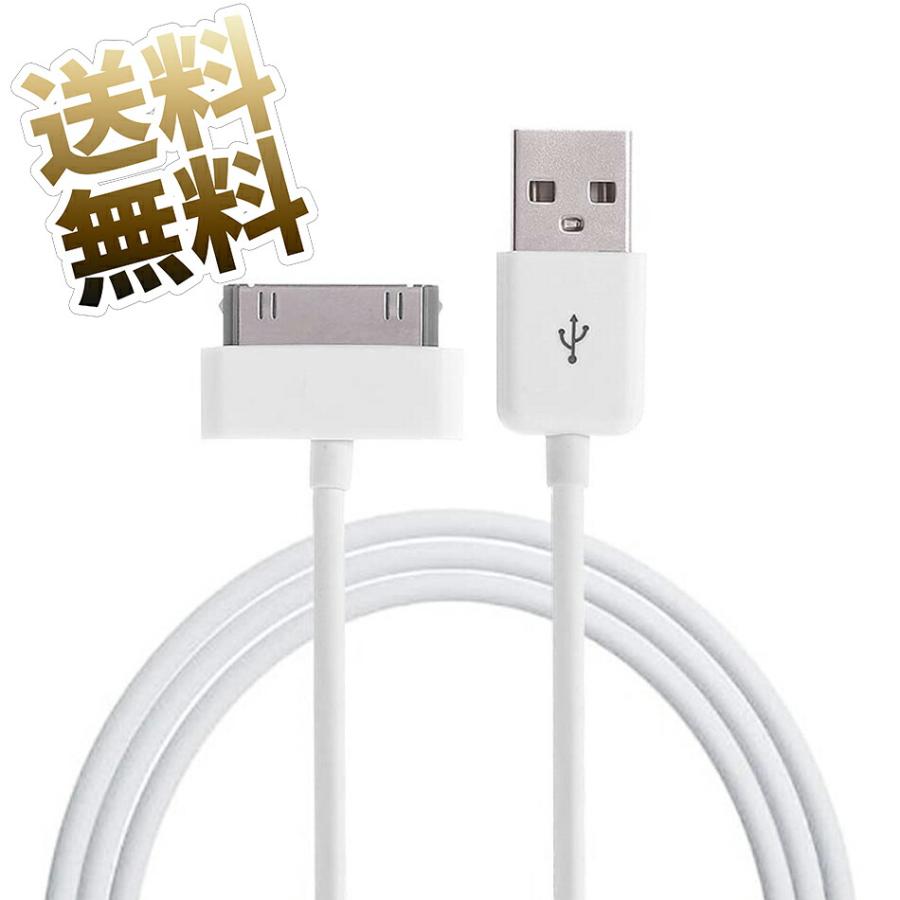 互換品]【約1m】DOCKケーブル iPhone4/4S/iPad第3世代まで/iPod第4世代