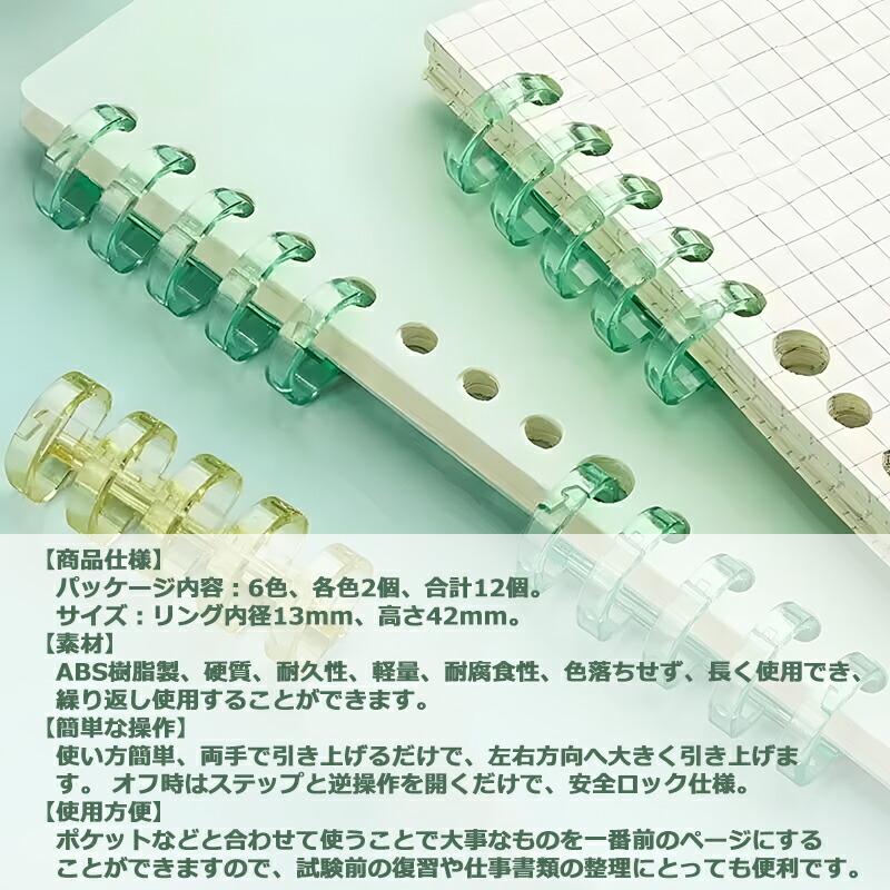 6色計12個】 ルーズリーフ バインダーリング 5穴 穴径13mm A4 システム