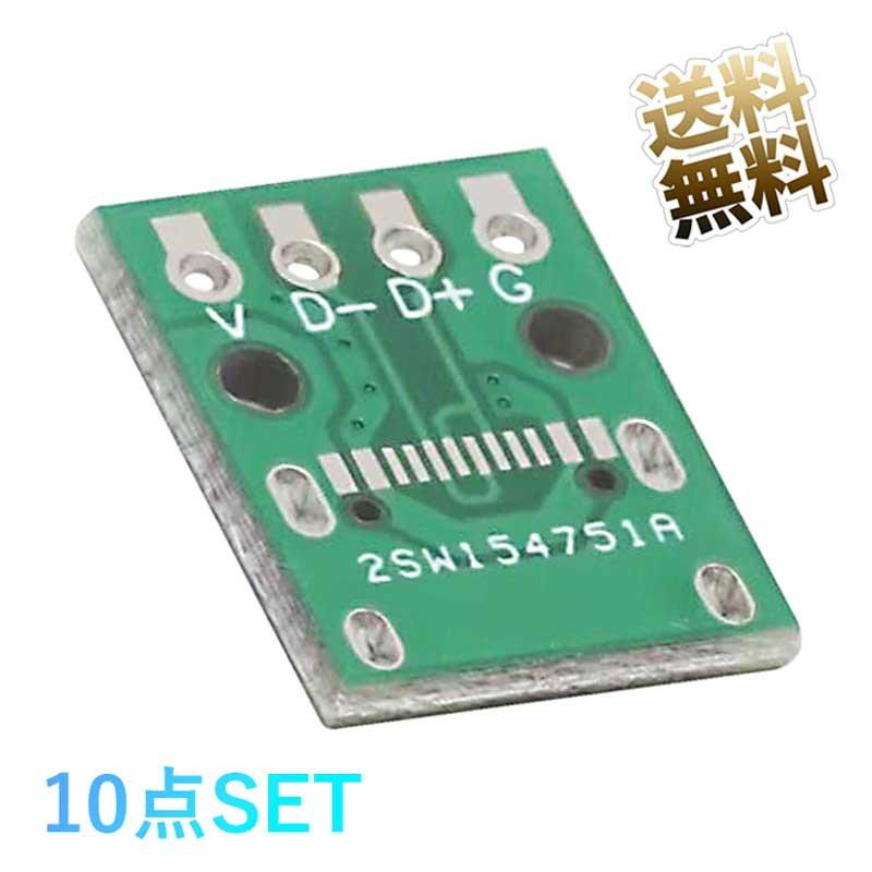 10点セット】USB2.0 Type-C 4P プリント基板 自作 基板のみ : うり坊