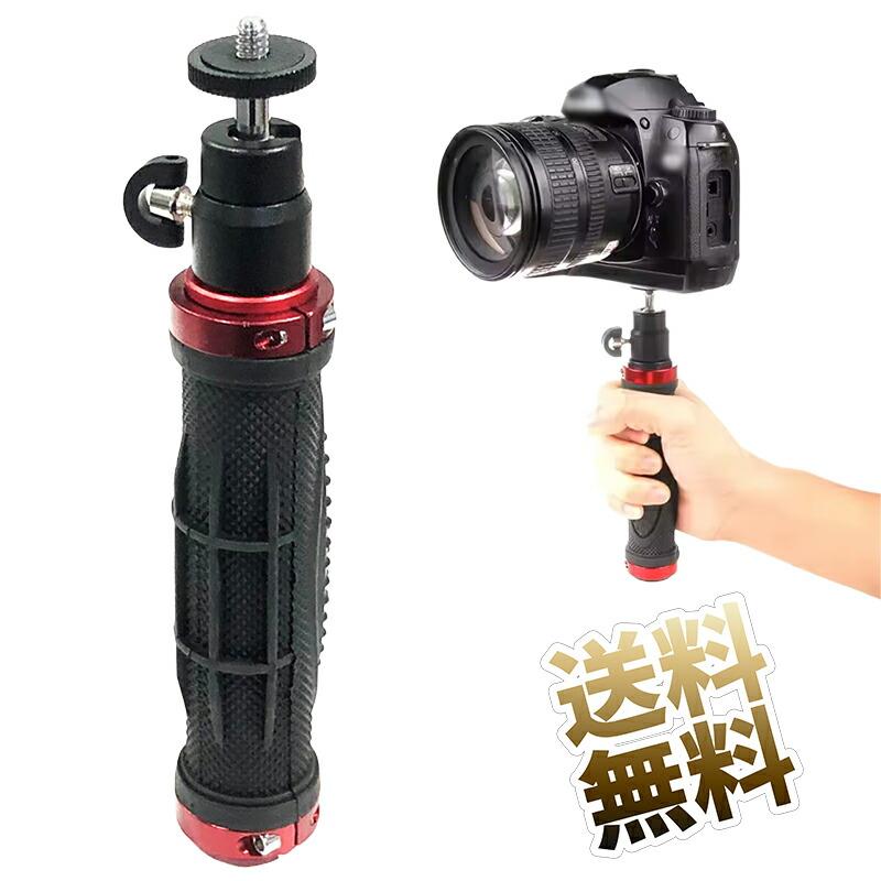 カメラグリップ スタビライザー 手持ち式 デジカメ/ビデオカメラ用 一
