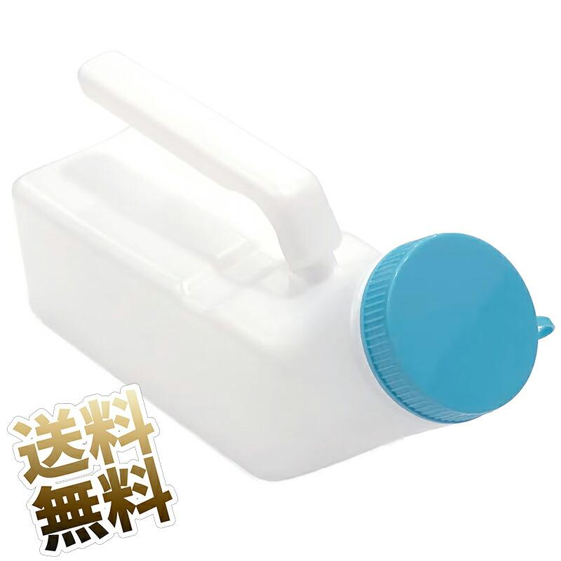 男性用尿器 尿瓶 しびん こぼれないねじ込み式の蓋 1000ml 大容量