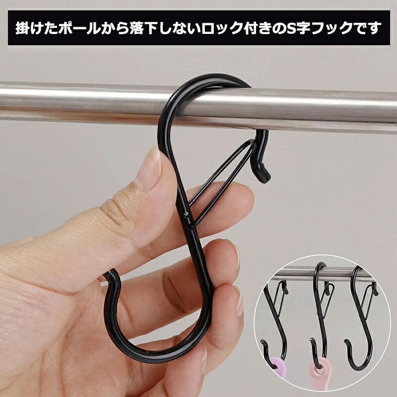 10点セット】 S字フック ロック付き 落ちない 固定 ブラック シルバー