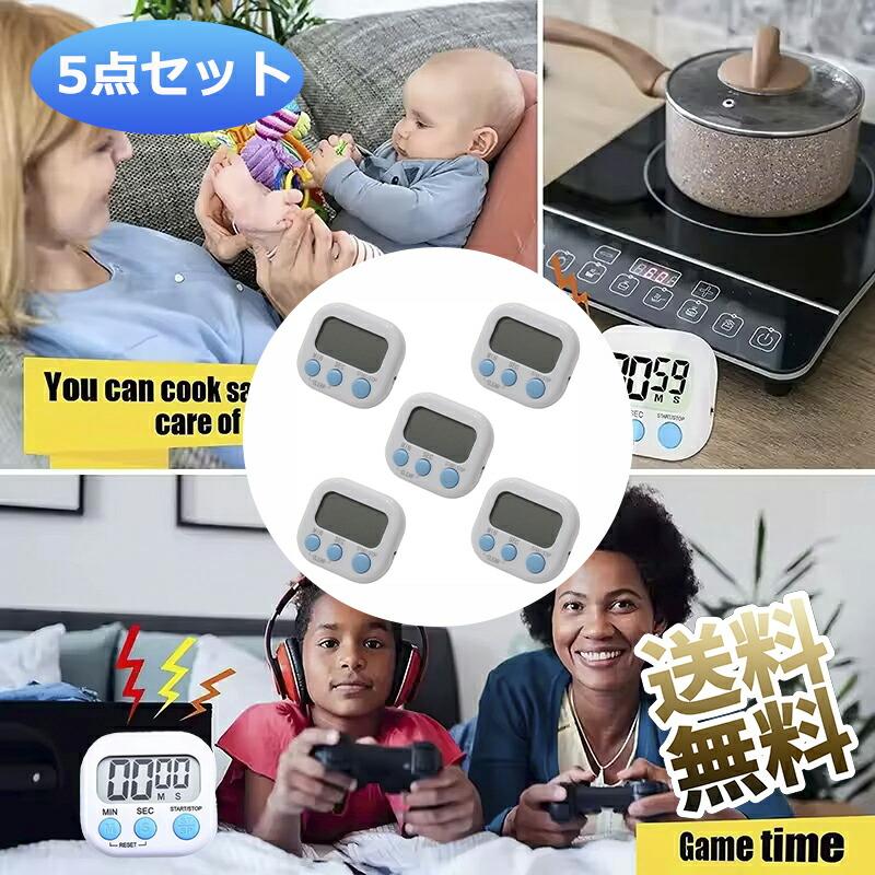 5ケ】キッチンタイマー カウントダウン/アップ機能、大音量、大画面
