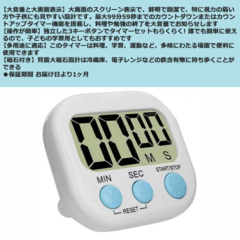 5ケ】キッチンタイマー カウントダウン/アップ機能、大音量、大画面