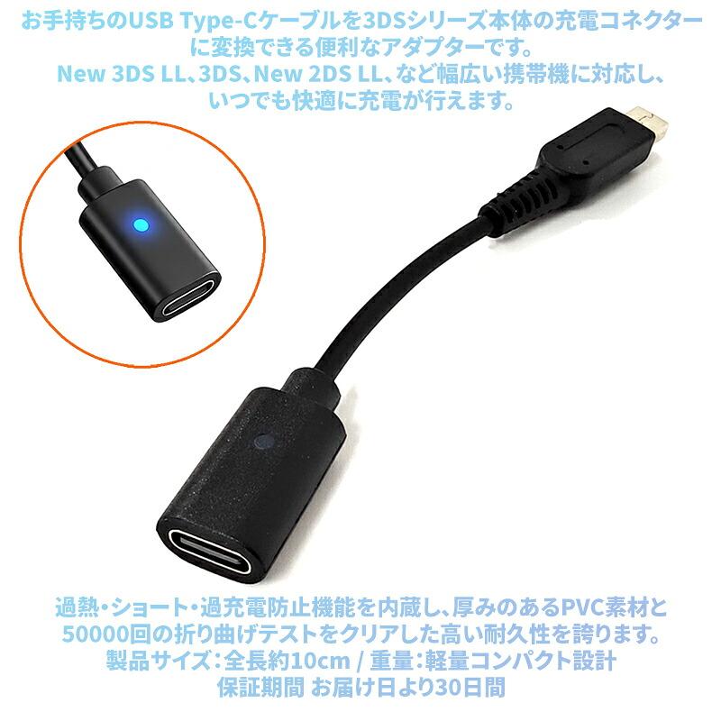 3DS XL/LL/New3DS 充電器 充電ケーブル USB電源コード USB Type-C変換