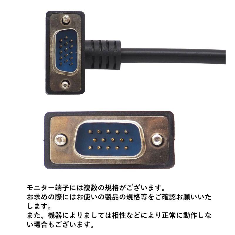 1.5m】L字 VGAケーブル D-sub 15ピン 液晶モニター用ケーブル 配線