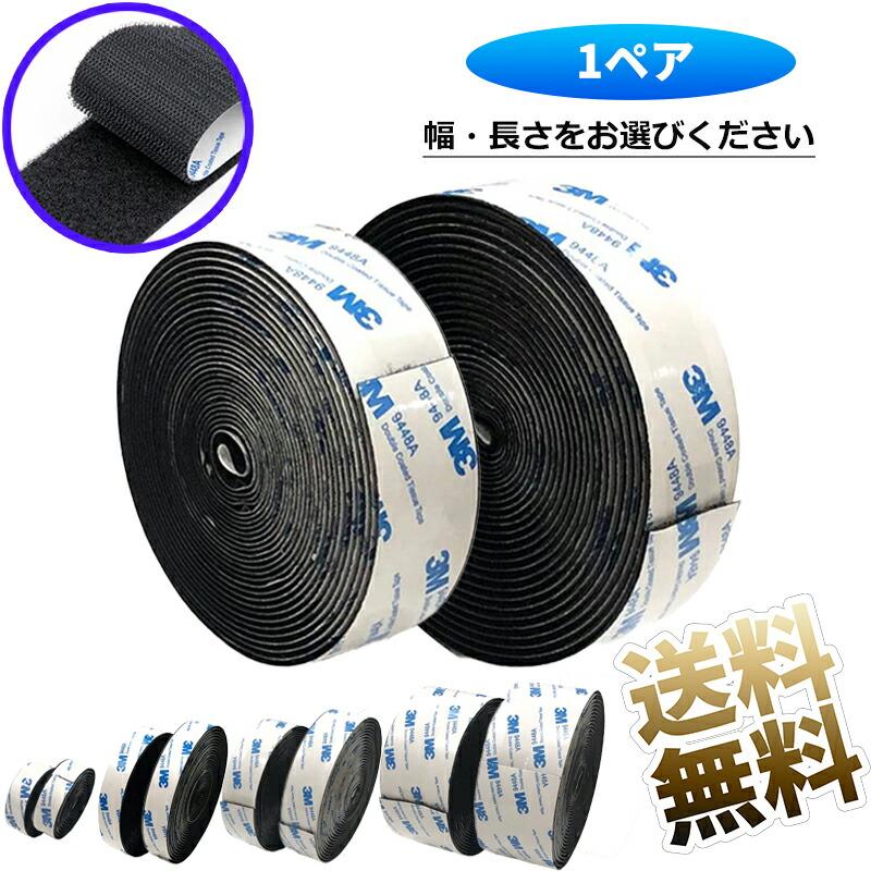 【1ペア】 ファスナーテープ 強力 マジック付きテープ 両面テープ付き オス・メス 耐熱 防水 ブラック の商品画像