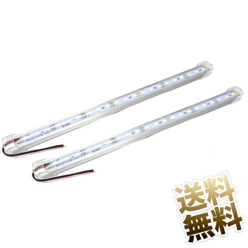 2本セット】LEDバーライト 透明カバー付き アルミシェル 白色 21灯