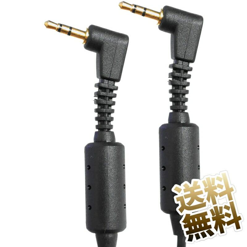 サイズ注意2.5mm】3極 ミニミニプラグ 両端子 L字型 ケーブル サイズ注意2.5mm】3極 ミニミニプラグ 両端子 L字型 ケーブル