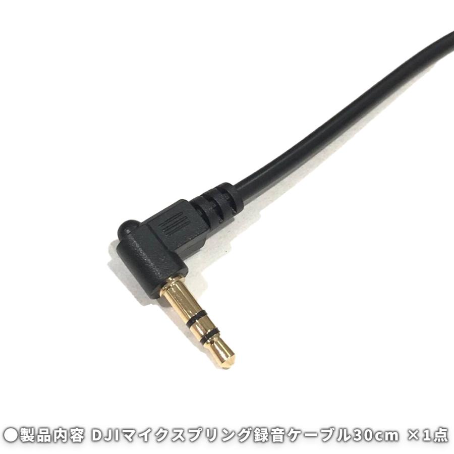 DJI用マイク録音ケーブル 3.5mm4極ストレート オス - 3.5mm3極L型 30cm