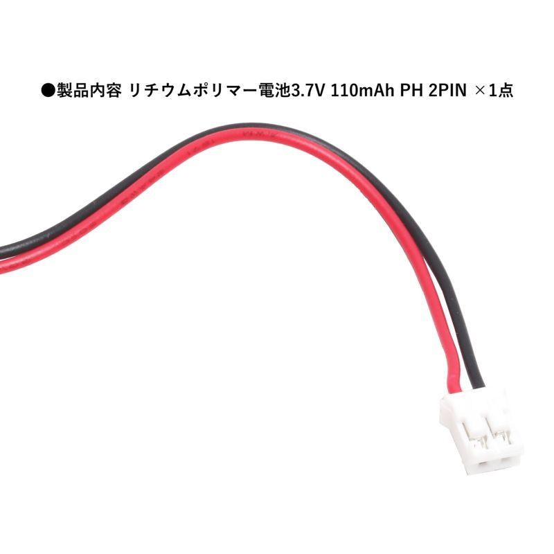 互換品] リチウムポリマー電池 3.7V 110mAh 軽量 4mm×15mm×26mm 約3g