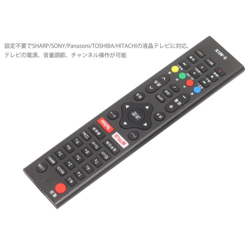 互換品] 【国内5メーカー対応】テレビリモコン 電池付 5-MIX 設定不要