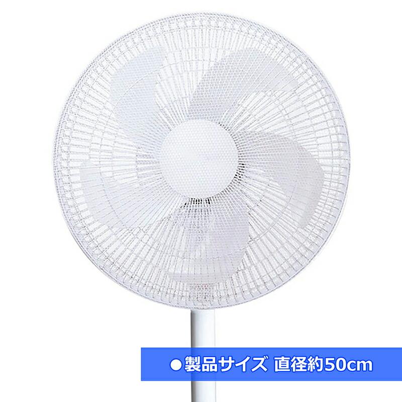 扇風機カバー 2点セット 40cm〜50cm いたずら防止 安全対策 伸びない