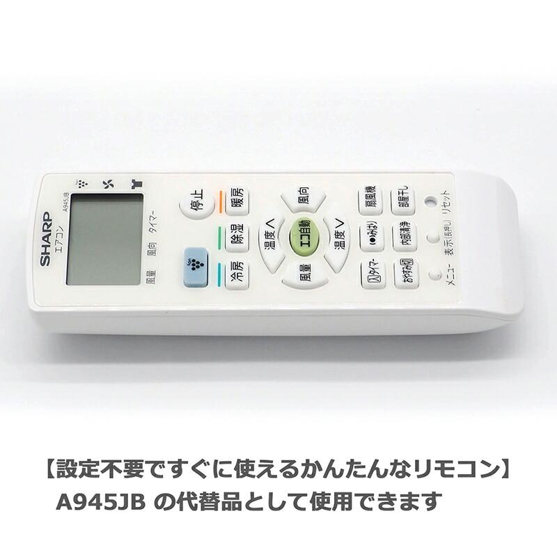 シャープ エアコン リモコン エアコン用 A945JB シャープ専用 シャープ エアコン リモコン エアコン用 A945JB シャープ専用