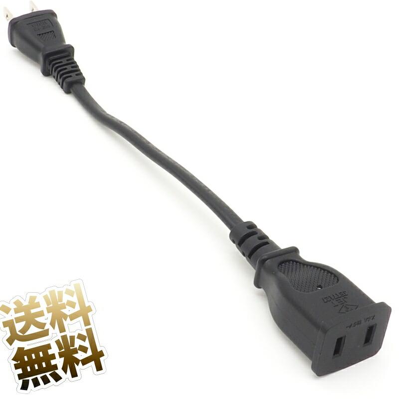 約24cm(端子含む)】コンセント延長ケーブル × 1本 PSEマークあり 約24cm(端子含む)】コンセント延長ケーブル × 1本 PSEマークあり