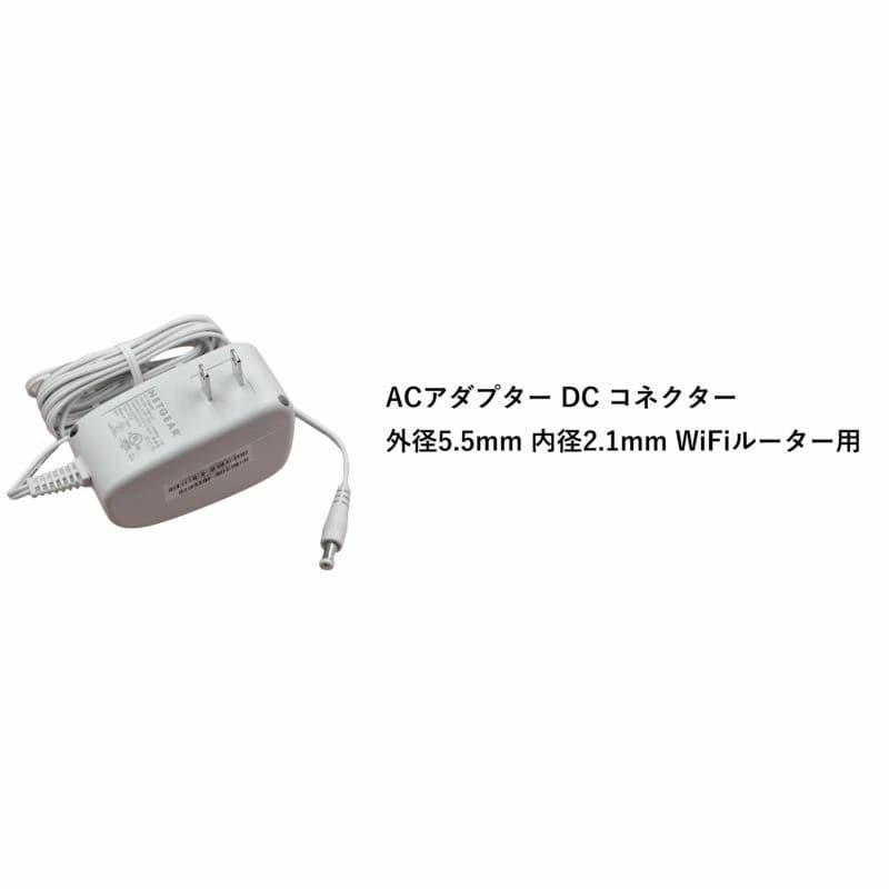 ACアダプター DC 外径5.5mm 内径2.1mm 12V 2.5A NETGEAR WiFi ACアダプター DC 外径5.5mm 内径2.1mm 12V 2.5A NETGEAR WiFi