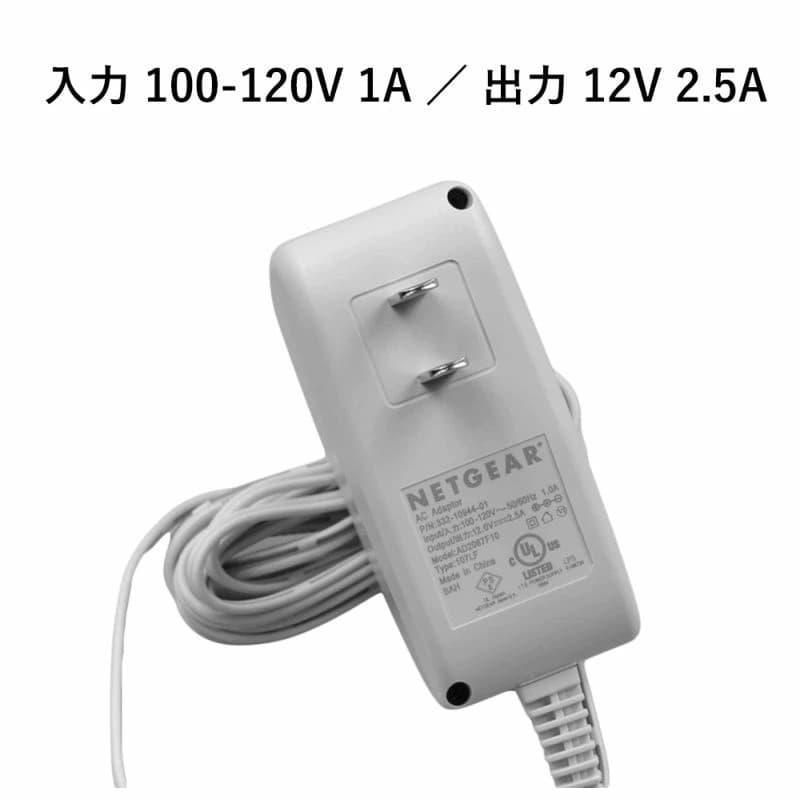 ACアダプター DC 外径5.5mm 内径2.1mm 12V 2.5A NETGEAR WiFiルーター用 AD2067F10 ホワイト｜uribow｜02