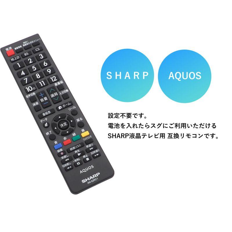SHARP テレビ用リモコン
