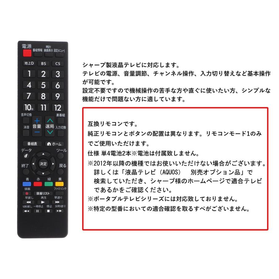 互換品] シャープ アクオス用 テレビリモコン 設定不要 AN-52RC1 SHARP