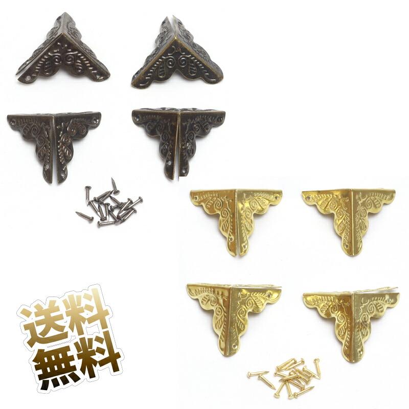 コーナー金具 4点セット 約25mm × 25mm 35mm 金属製 装飾品
