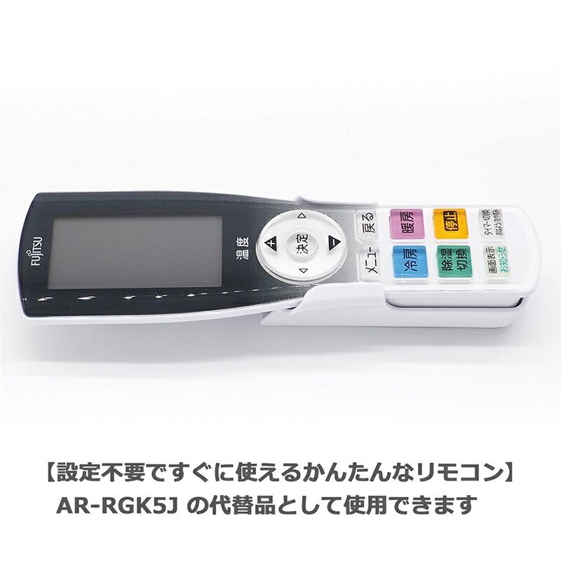 富士通 Jシリーズ 富士通専用 エアコン リモコン AR-RGK5J 富士通 Jシリーズ 富士通専用 エアコン リモコン AR-RGK5J