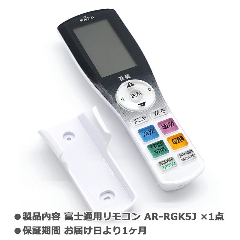 富士通 Jシリーズ 富士通専用 エアコン リモコン AR-RGK5J 富士通 Jシリーズ 富士通専用 エアコン リモコン AR-RGK5J