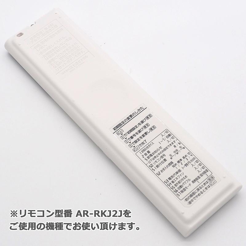 互換品]【富士通 ノクリア】 エアコン リモコン AR-RKJ2J 設定不要