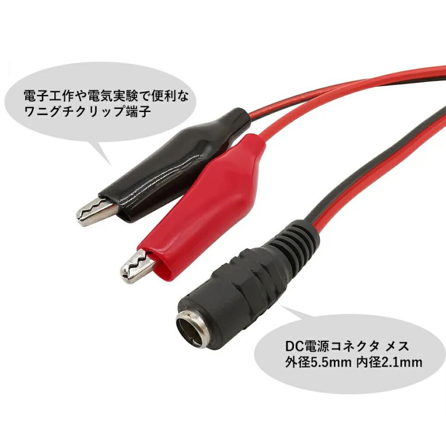 ワニ口 DC電源コネクタ オス メス 外径5.5mm 内径2.1mm 12V 25cm