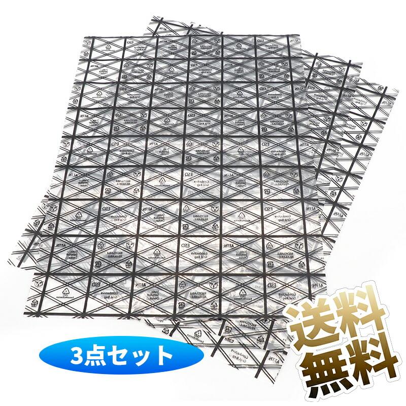 3点セット】静電気防止袋 ×3枚 340mm×450mm 静電気対策袋 PCパーツ