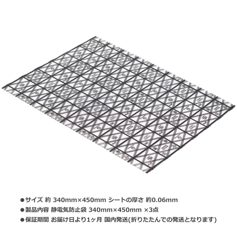 3点セット】静電気防止袋 ×3枚 340mm×450mm 静電気対策袋 PCパーツ