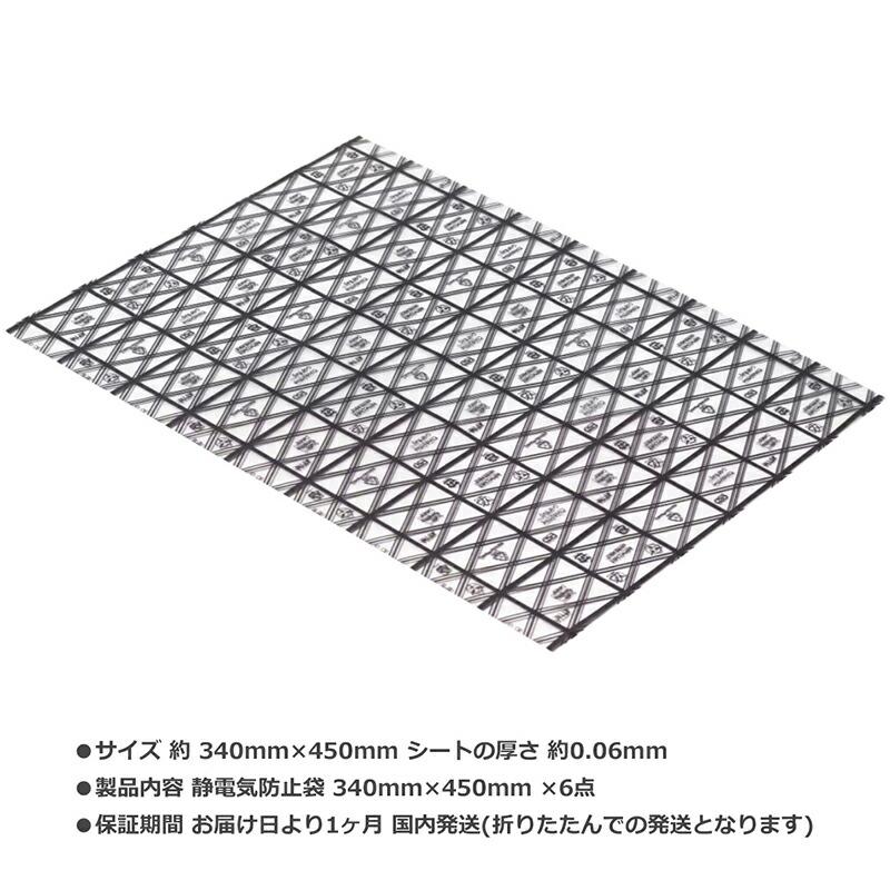 6点セット】静電気防止袋 340mm×450mm 静電気対策袋 PCパーツ ビデオ