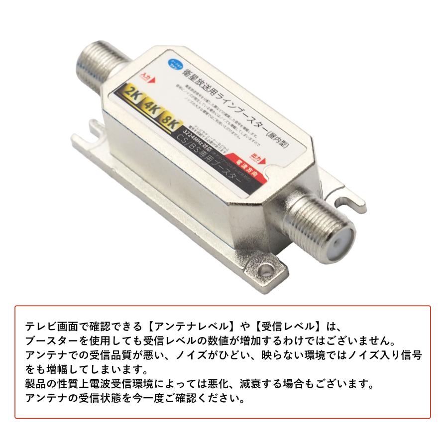 2K 4K 8K 対応 ラインブースター】 テレビアンテナ用 BS/CS専用 2K 4K 8K 対応 ラインブースター】 テレビアンテナ用 BS/CS専用