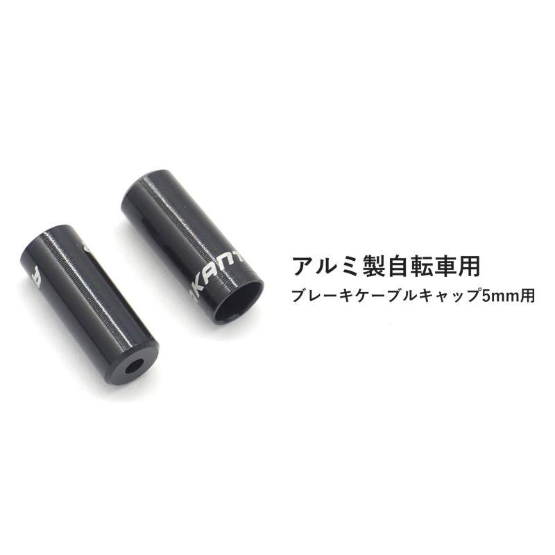 自転車 ブレーキアウターキャップ 10点 ブレーキケーブル 5mm キャップ