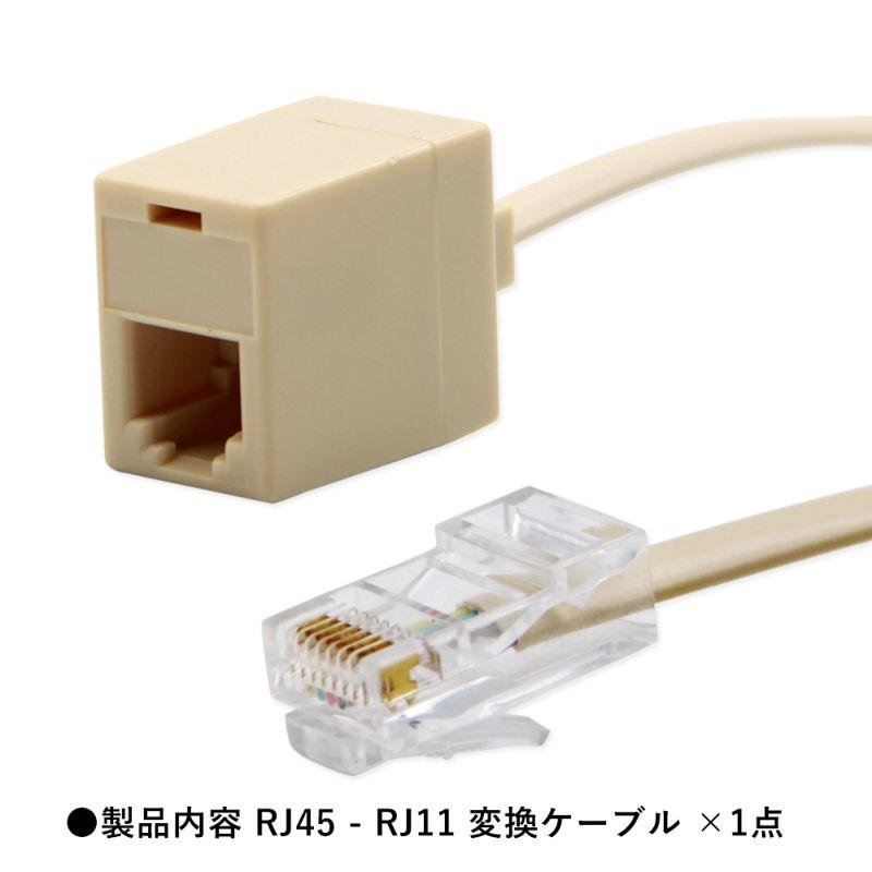 【約18.5cm】RJ45 - RJ11 変換ケーブル ×1点 LAN 電話線 イーサネット RJ45 RJ11変換ケーブル 8P8C ...